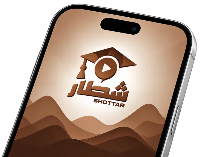 تطبيق شطار على الهاتف
