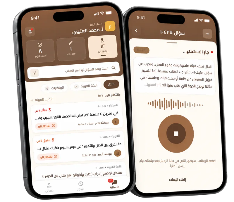 شاشات تطبيق المعلم